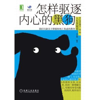 怎样驱逐内心的黑狗