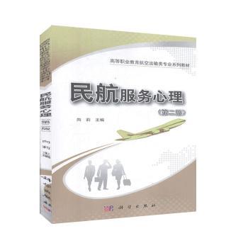 民航服务心理+2