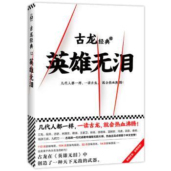 英雄无泪+2