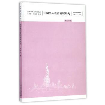 美国黑人教育发展研究+2