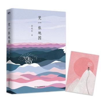 凭一张地图+2