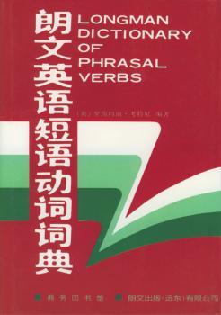 朗文英语短语动词词典