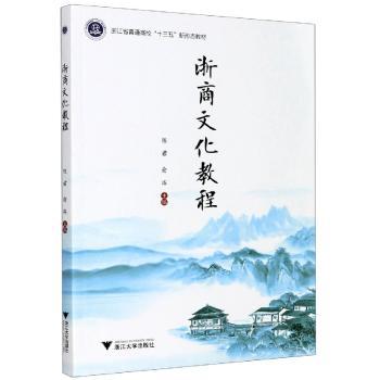 浙商文化教程+2
