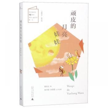 顽皮的月亮娃娃+2