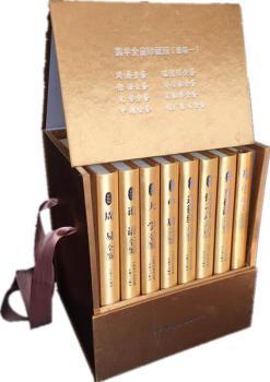国学经典全鉴系列珍藏版:套装一(全8册)