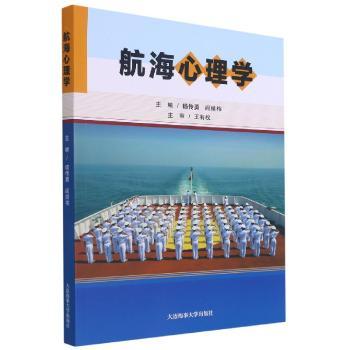 航海心理学+2