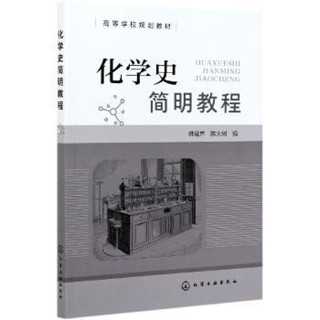 化学史简明教程+2