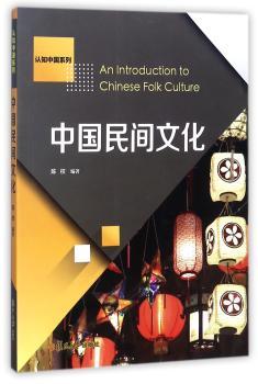 中国民间文化+2