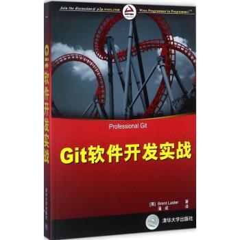 Git软件开发实战+2