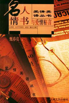 名人情书与爱情格言:[中英文本]