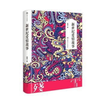 新世纪爱情故事+2