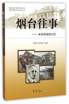 烟台往事—来自异域的记忆+2