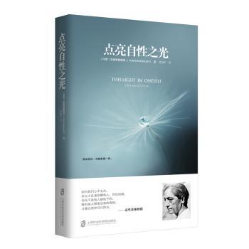 点亮自性之光+2