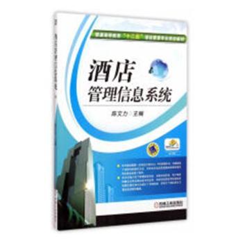 酒店管理信息系统+2