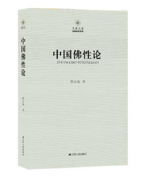 中国佛性论+2