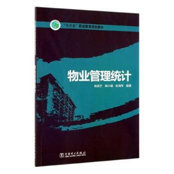 物业管理统计+2