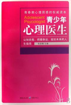 青少年心理医生（套装上下册）
