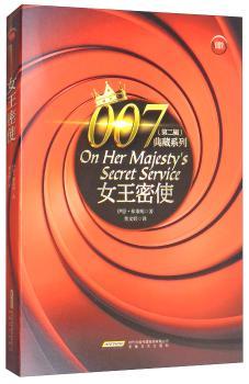 女王密使+2