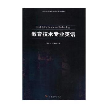 教育技术专业英语+2