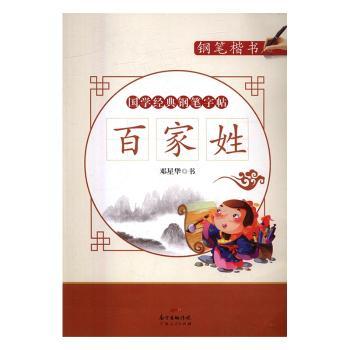 国学经典钢笔字帖:道德经