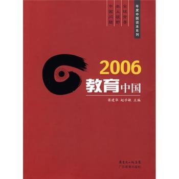 教育中国