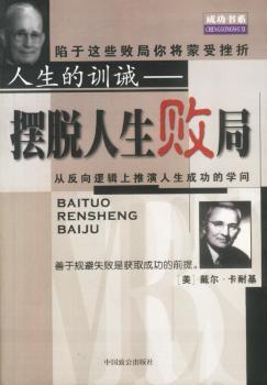 人生的训诫: 摆脱人生败局