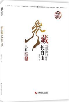 参藏长白山+2