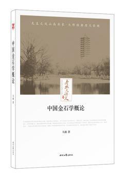 中国金石学概论+2