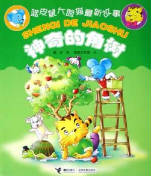 神奇的角树