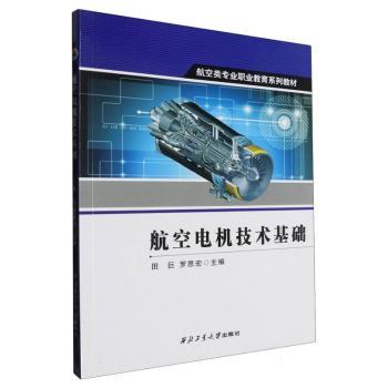 航空电机技术基础+2