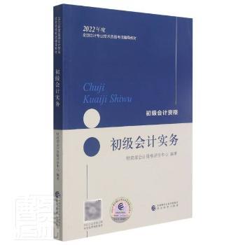 初级会计实务
