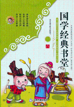 国学经典书堂-一