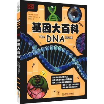 DK基因大百科