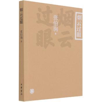 烟云过眼+2
