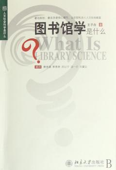 图书馆学是什么