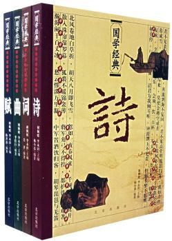 国学经典(全四册)