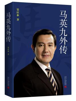马英九外传+2