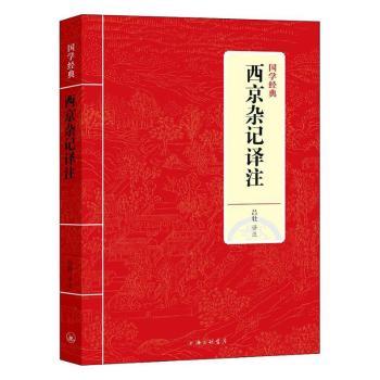 西京杂记译注+2