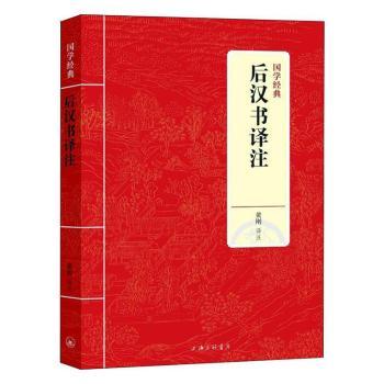 后汉书译注+2