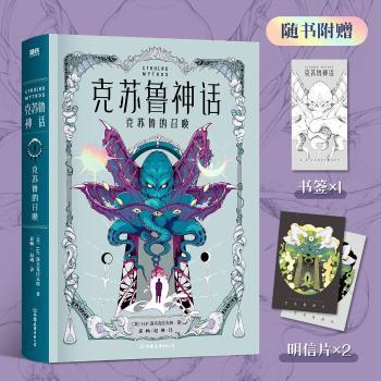 克苏鲁神话-克苏鲁的召唤