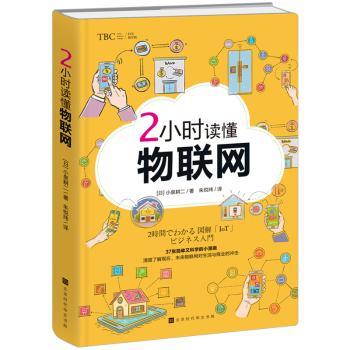 2小时读懂物联网+2