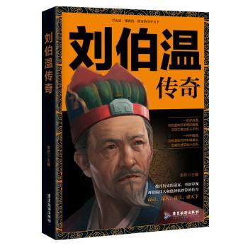 刘伯温传奇+2