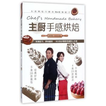 主厨手感烘焙+2