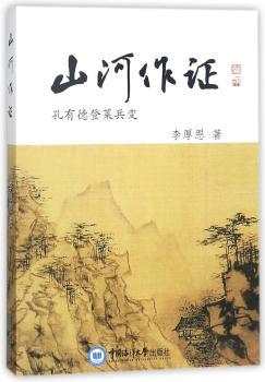 山河作证+2