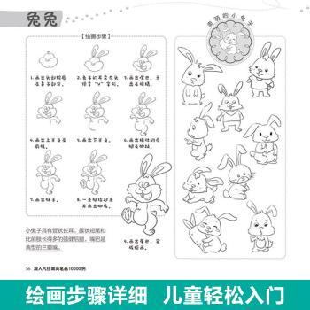 超人气经典简笔画10000例+2