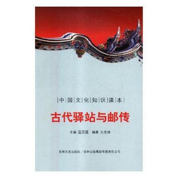 古代驿站与邮传+2