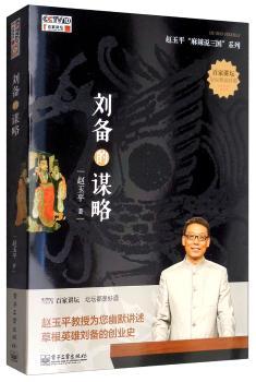 刘备的谋略+2