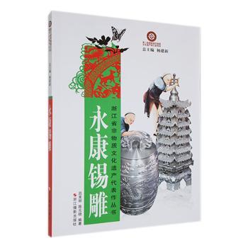 永康锡雕