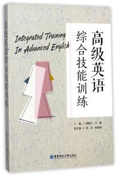 高级英语综合技能训练+2