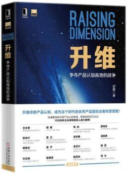 升维：争夺产品认知高地的战争+2
